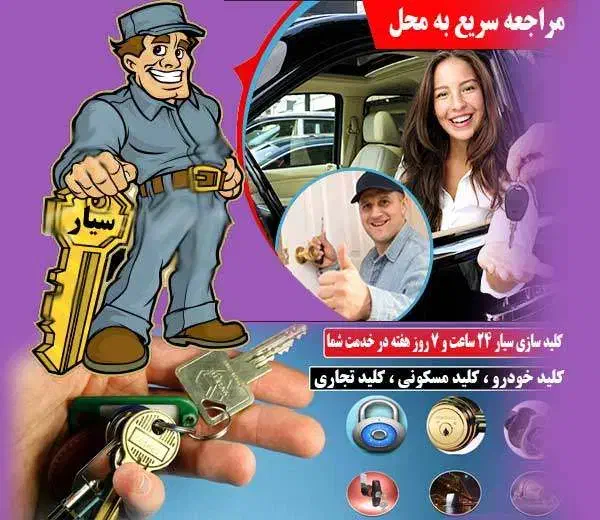 کلیدسازی سیار شبانه روزی|خدمات پیشه و مهارت|کرمان, |دیوار