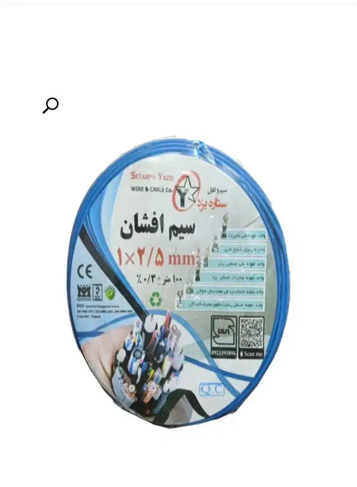 سیم ۱.۵ ستاره یه حلقه|مصالح و تجهیزات ساختمان|حمیدیا, |دیوار