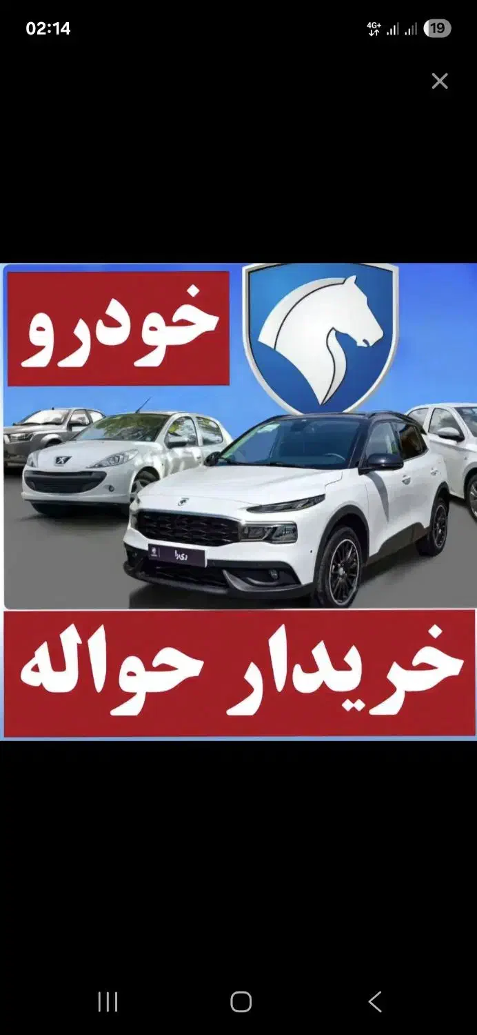 خرید فروش حواله خودرو|خودرو سواری و وانت|کلیبر, |دیوار