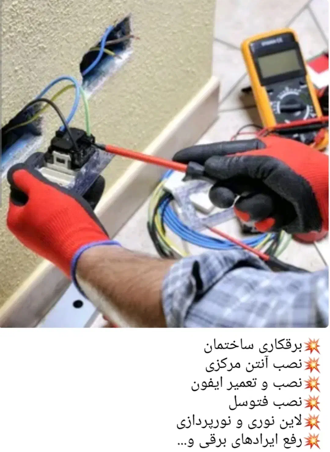 برق کاری ساختمان تخصصی|خدمات پیشه و مهارت|قائمشهر, |دیوار