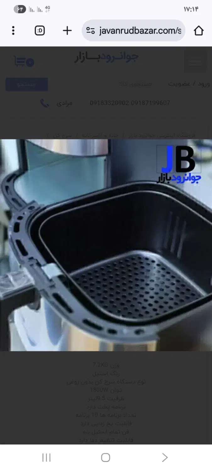 سرخ کن مخزن روغن دار|اجاق گاز و لوازم برقی پخت‌وپز|بروجن, |دیوار