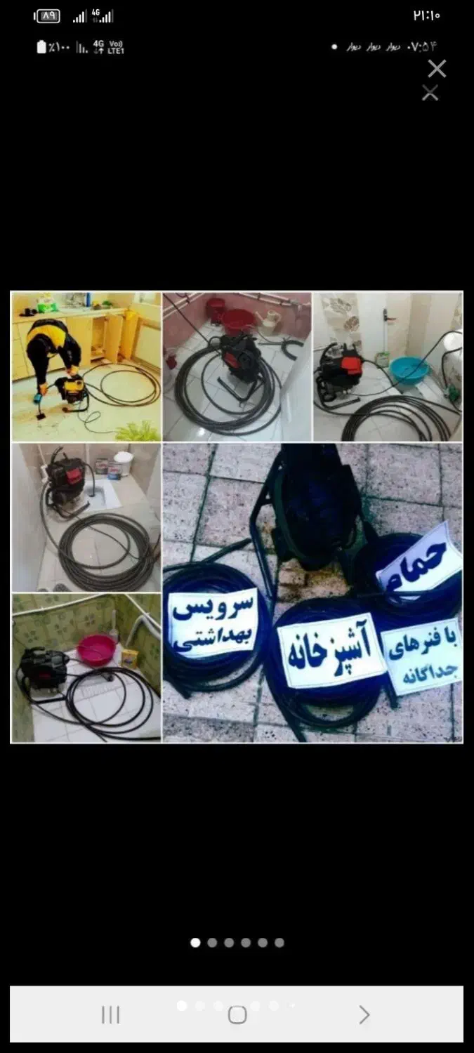 لوله بازکنی دولتی تضمینی سراسر زنجان 24ساعته|خدمات پیشه و مهارت|زنجان, |دیوار