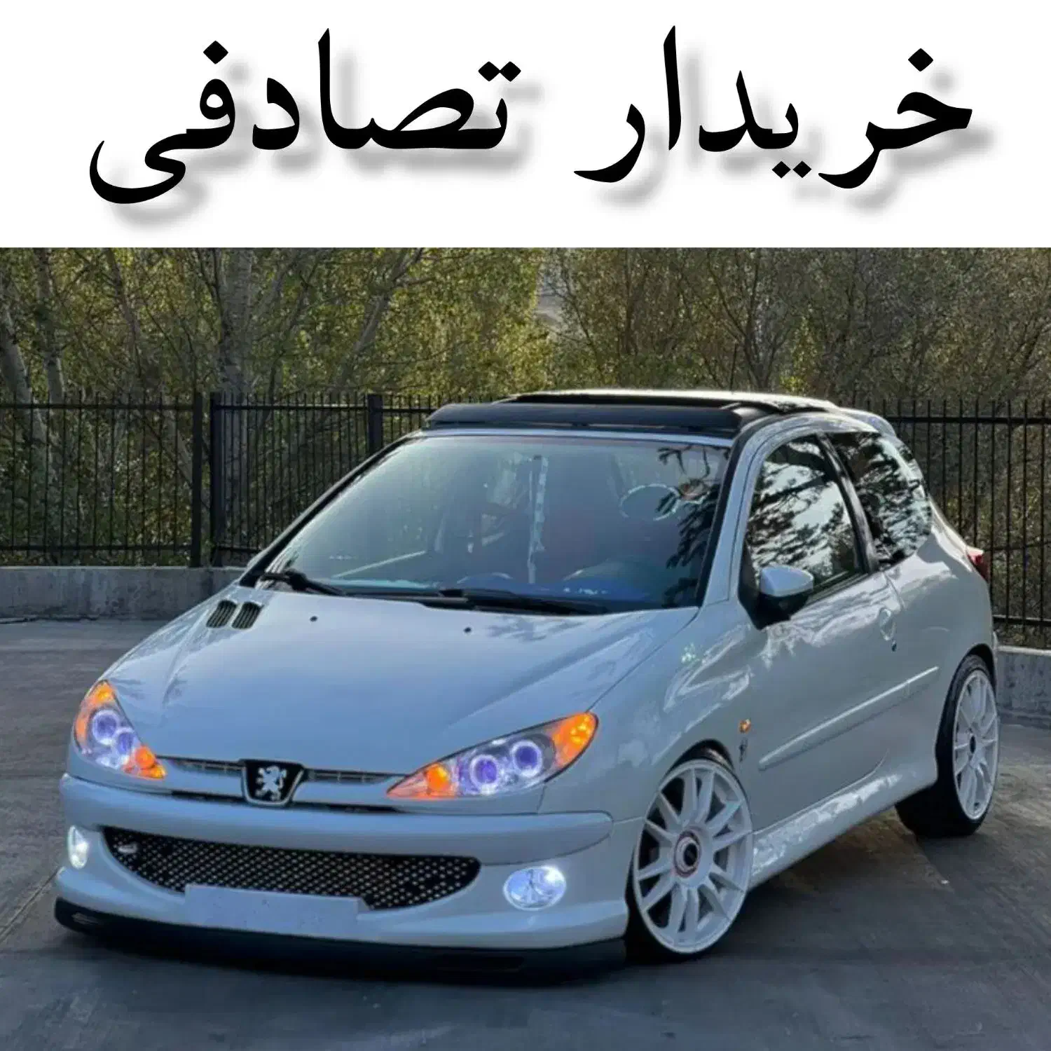 پژو 206 تیپ ۵ سفید/ معاوضه با خودرو تصادفی|خودرو سواری و وانت|دهدشت, |دیوار