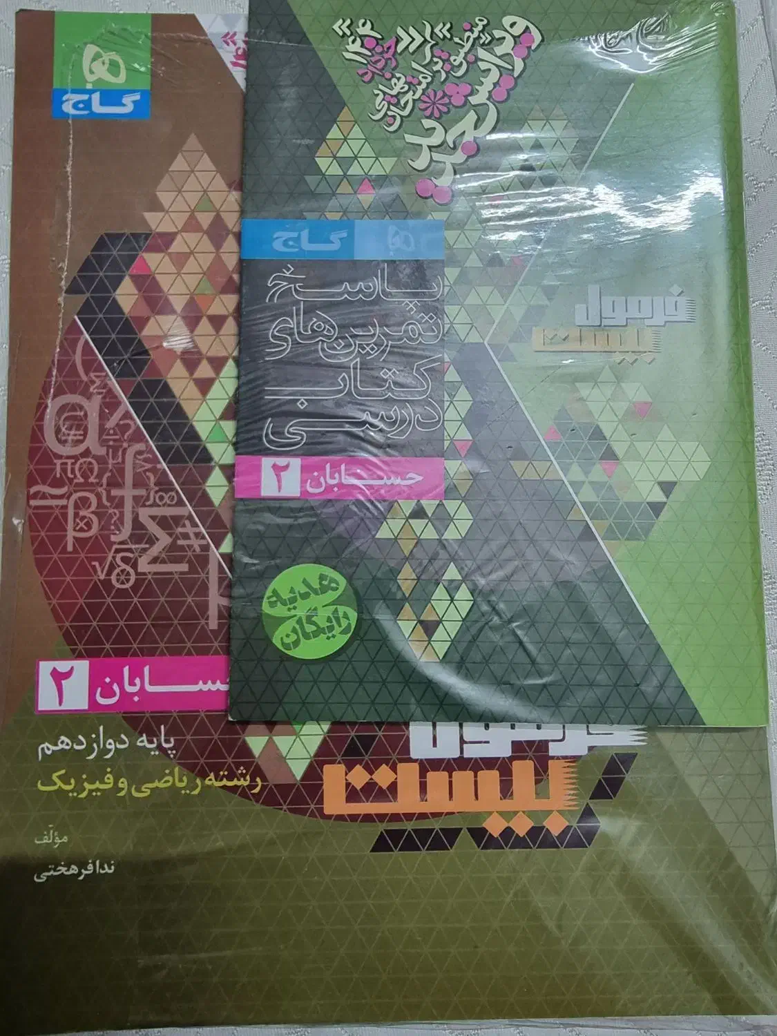 فرمول بیست دوازدهم شیمی حسابان فیزیک فارسی عربی|کتاب و مجله آموزشی|سمنان, |دیوار