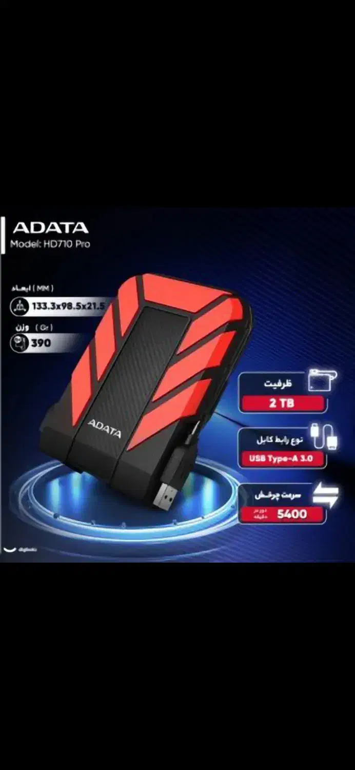 هارد اکسترنال ای دیتا مدل hd710 pro ظرفیت 2|قطعات و لوازم جانبی رایانه|تهران, بهجت‌آباد|دیوار