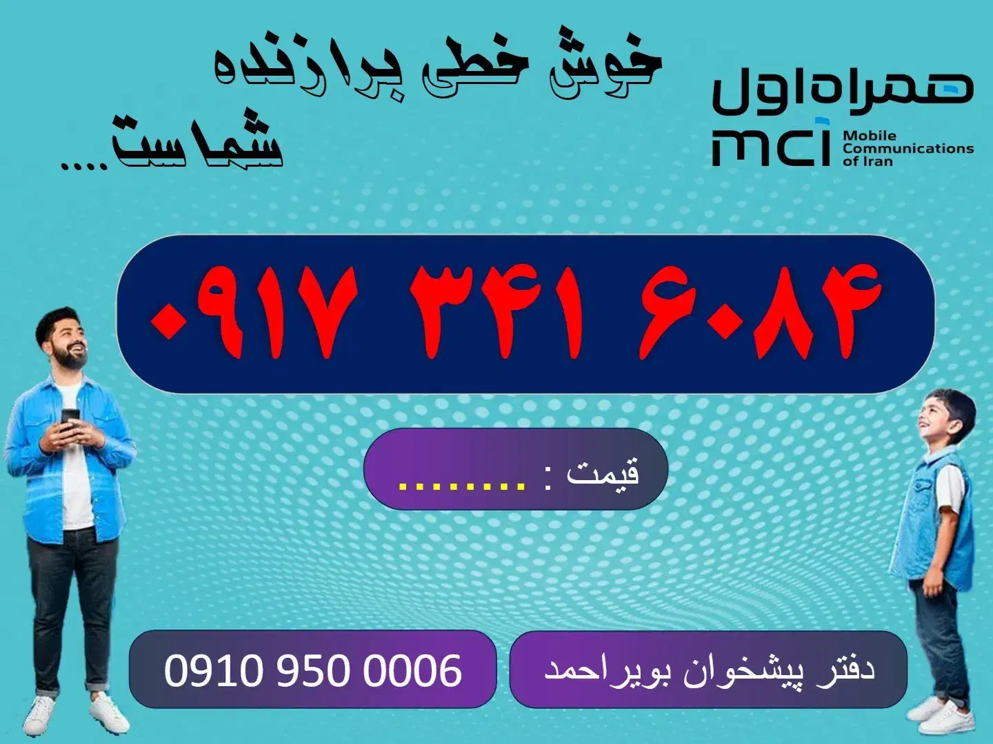 0917.341.6084|سیم‌کارت|یاسوج, |دیوار