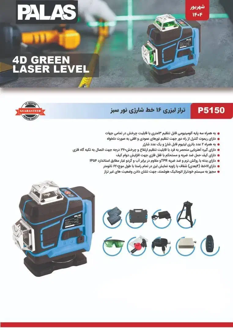 تراز لیزری نور سبز 16 خط پالاس (گارانتی تعویض)|ابزارآلات|نیشابور, فردوسی جنوبی|دیوار