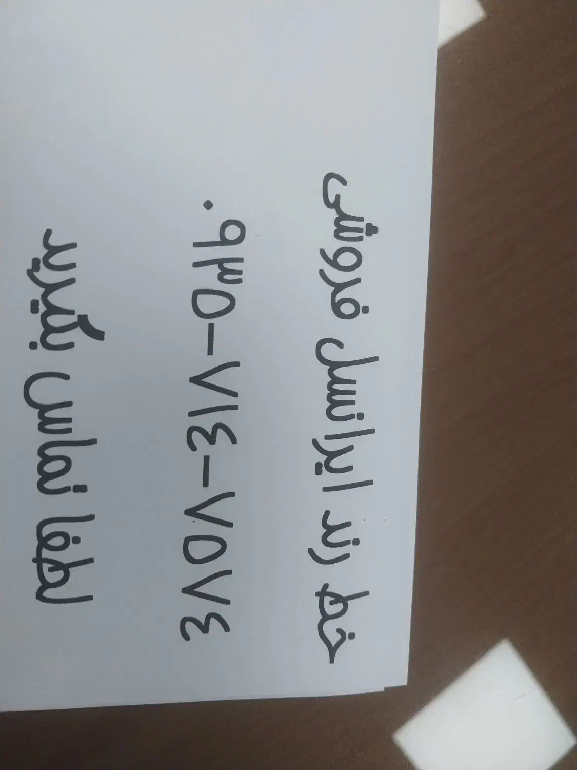 سیم کارت|سیمکارت|ورامین, ورامین|دیوار