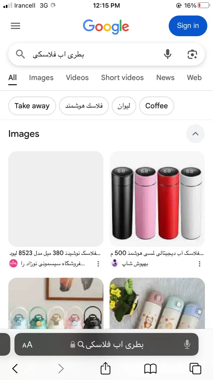 بطری آب گمشده|اشیا|شهرکرد, |دیوار