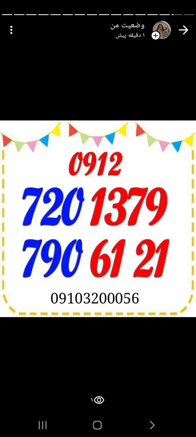 09123068697|سیم‌کارت|همدان, |دیوار