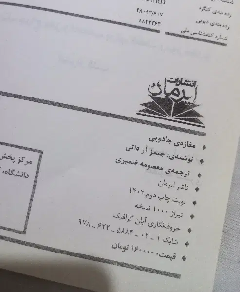 کتاب|کتاب و مجله ادبی|تهران, استاد معین|دیوار
