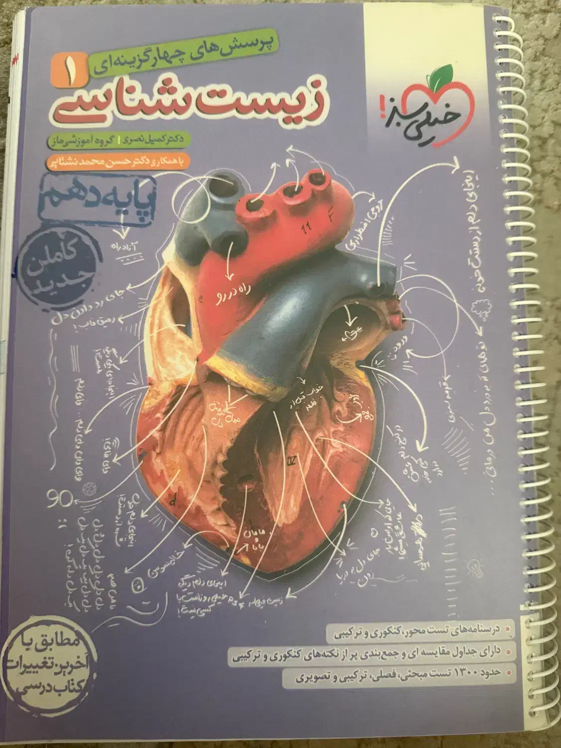 زیست شناسی ۱ خیلی سبز|کتاب و مجله آموزشی|تهران, دانشگاه شریف|دیوار