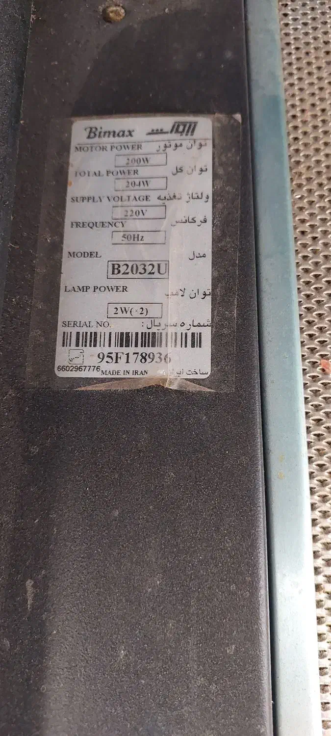 هود بیمکث|هود|فلاورجان, |دیوار