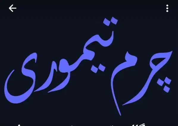 اپراتور لیزر دستگاه cnc|استخدام صنعتی، فنی، مهندسی|تهران, بازار|دیوار