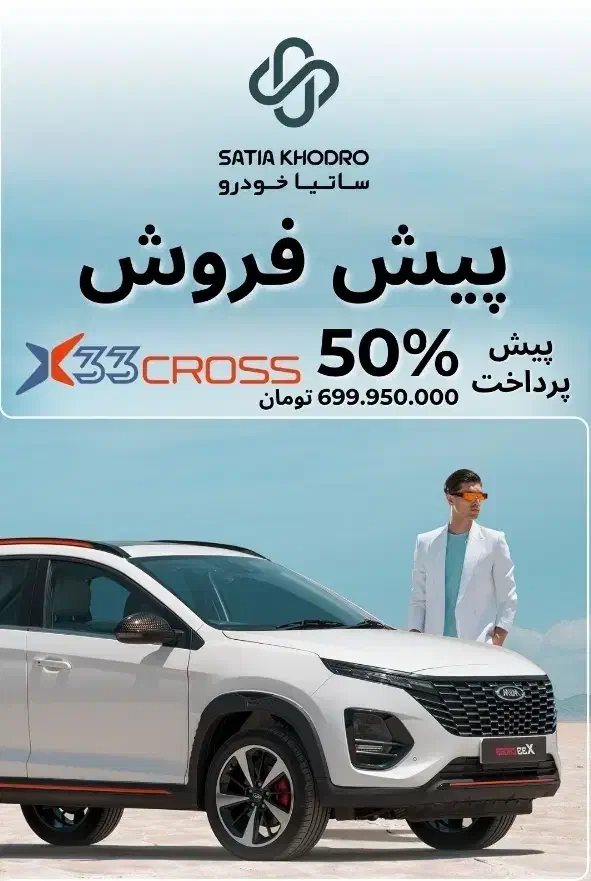 X33 CROSS CVT|خودرو سواری و وانت|تهران, یوسف‌آباد|دیوار