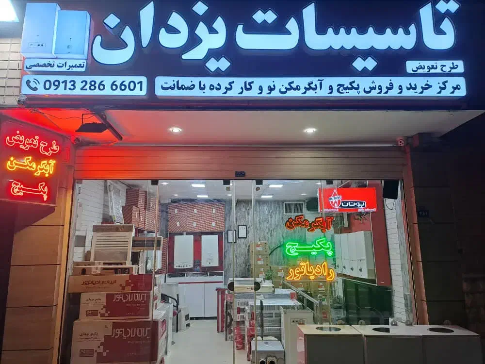 آبگرمکن ۳۱۱۵ ضمانت ۱ساله کتبی|آبگرمکن، پکیج، شوفاژ|اصفهان, خانه اصفهان|دیوار