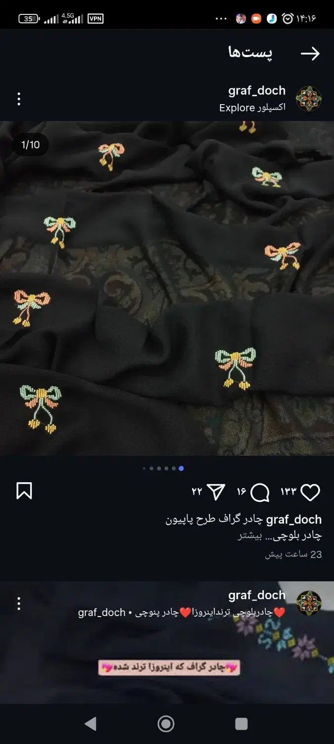 دوچگر گراف|لباس|چابهار, |دیوار