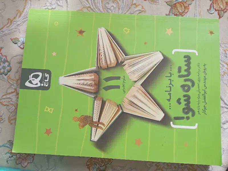 سیدی آموزشی امتحان نهایی|کتاب و مجله آموزشی|شاهدشهر, |دیوار