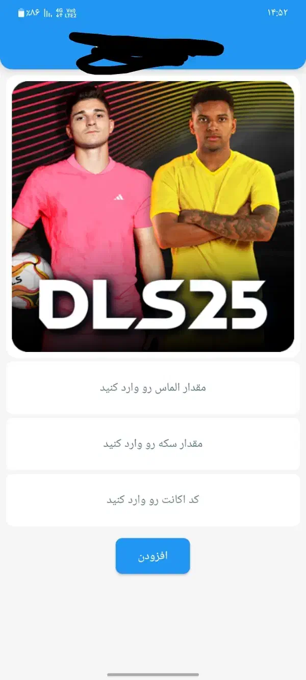 دریم لیگ ۲۰۲۵|کنسول، بازی ویدئویی و آنلاین|نهاوند, |دیوار