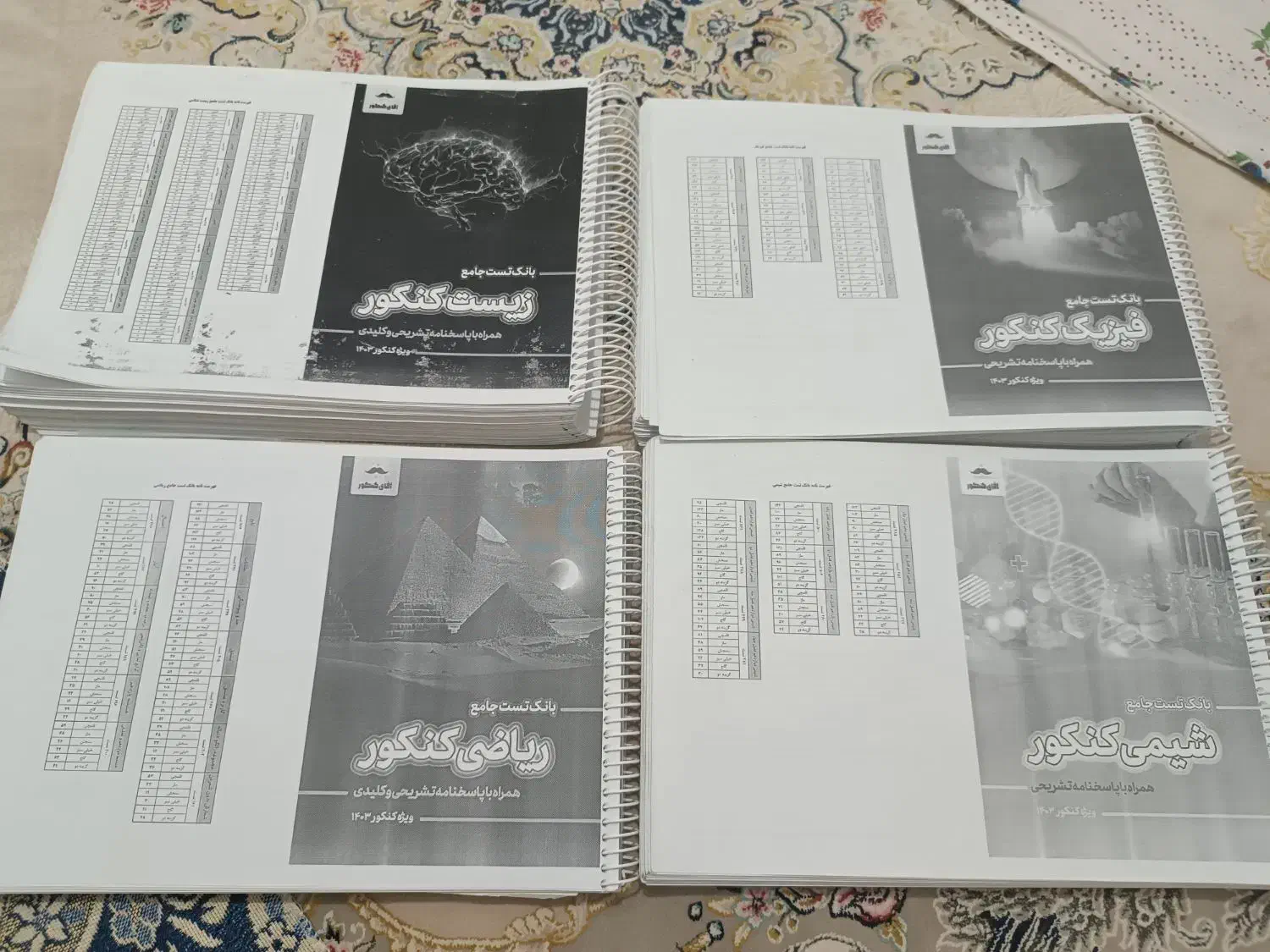 دفترچه سوالات تمامی آزمون های آزمایشی|کتاب و مجله آموزشی|چابهار, |دیوار