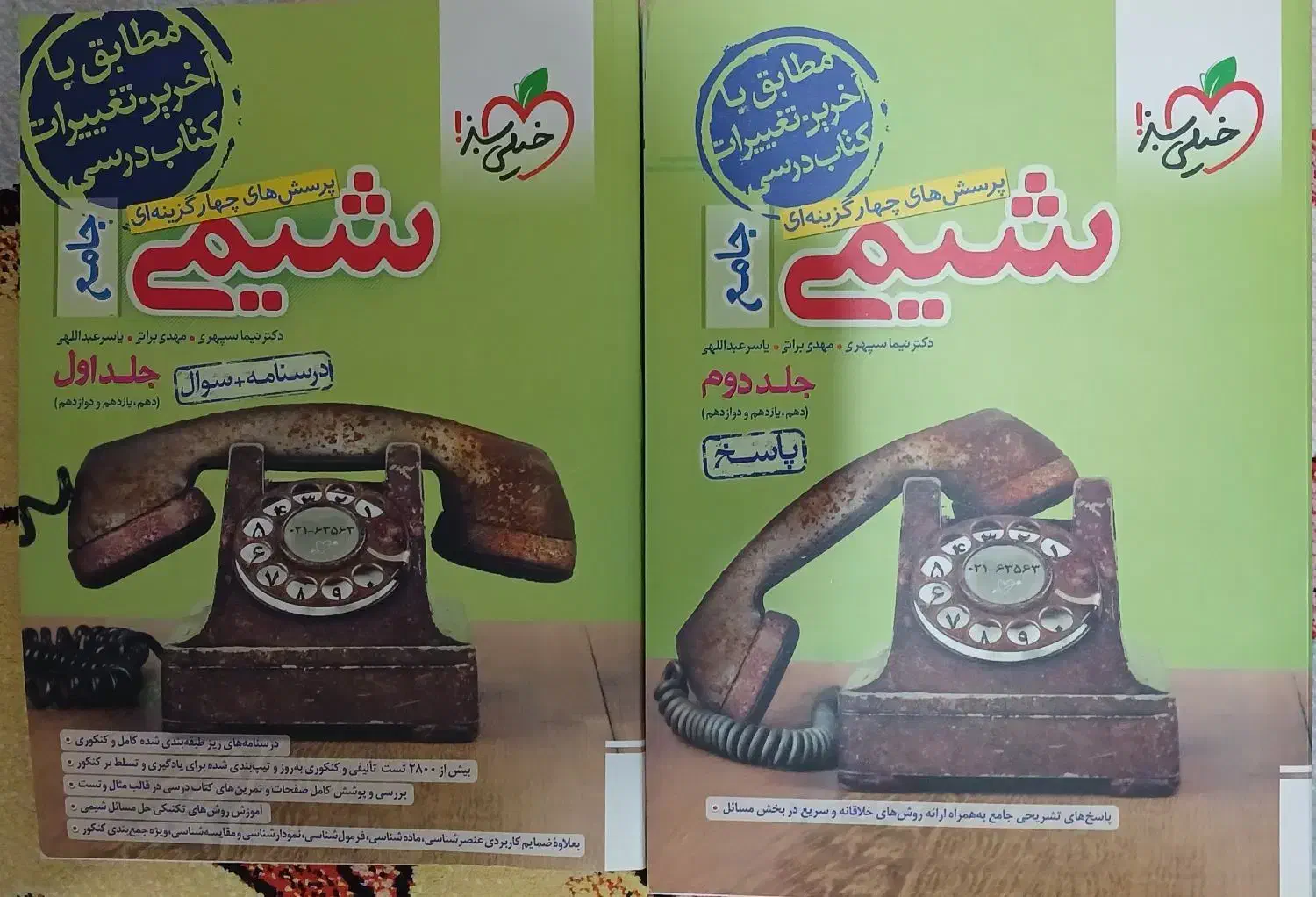 کتاب شیمی جامع خیلی سبز|کتاب و مجله آموزشی|کرج, شهرک یاس جنوبی|دیوار