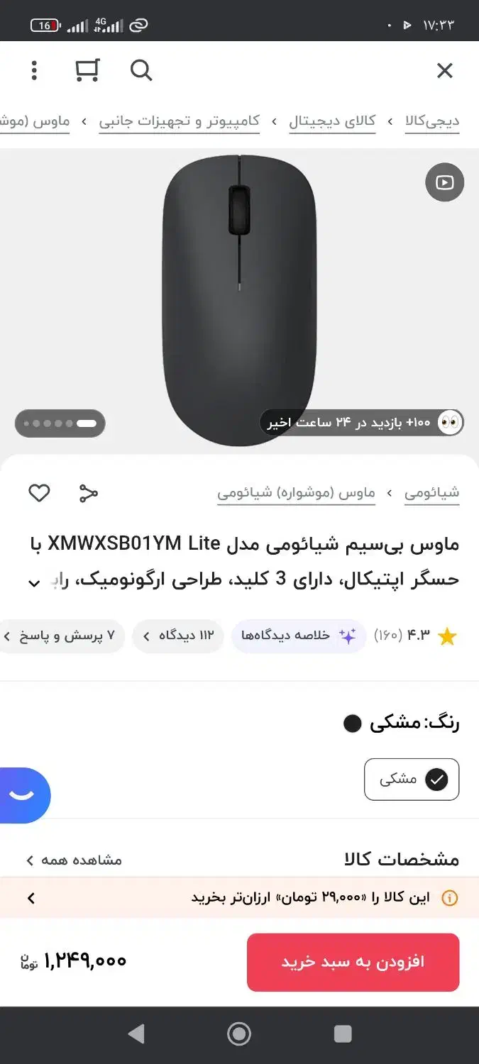 موس شیائومی|قطعات و لوازم جانبی رایانه|تهران, نیروی هوایی (پیروزی)|دیوار