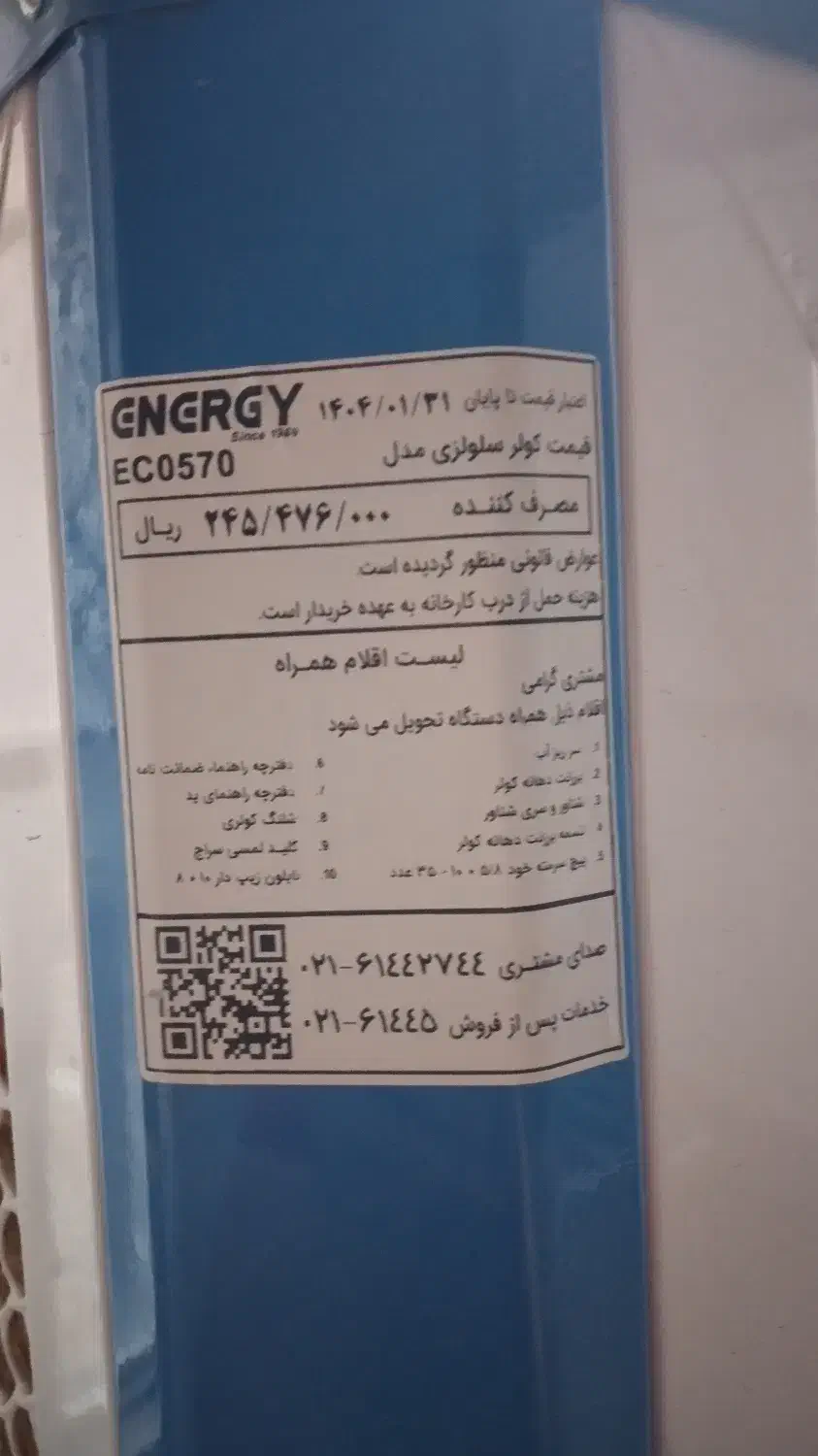 کولر سلولزی|کولر آبی|سیرجان, |دیوار