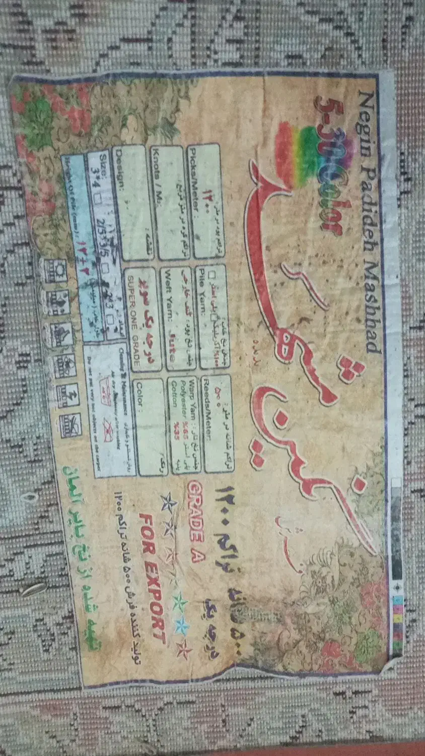 دوتخته فرش|فرش|مشهد, فتح المبین|دیوار