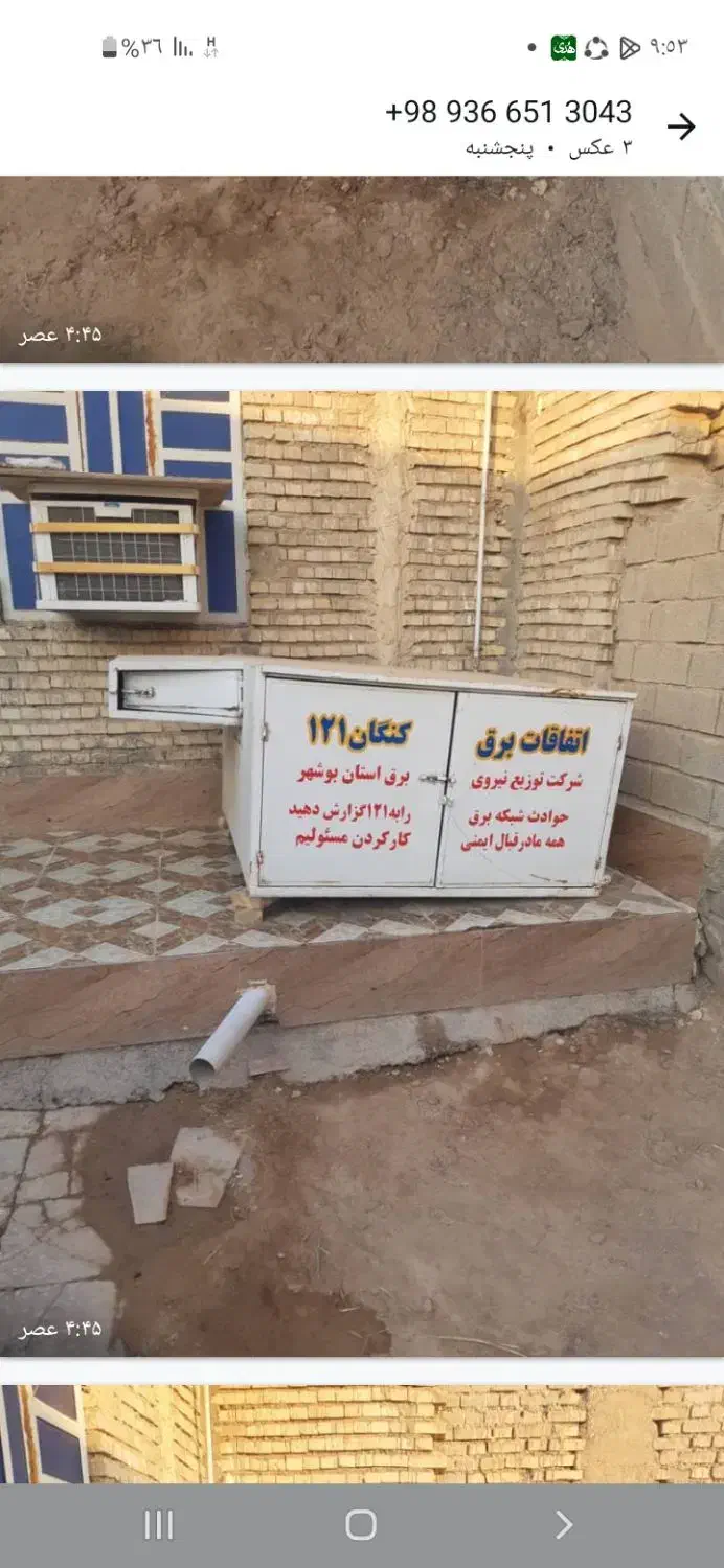 کانکس اتفاقات برق درحد نو|ماشین‌آلات صنعتی|کارون, |دیوار