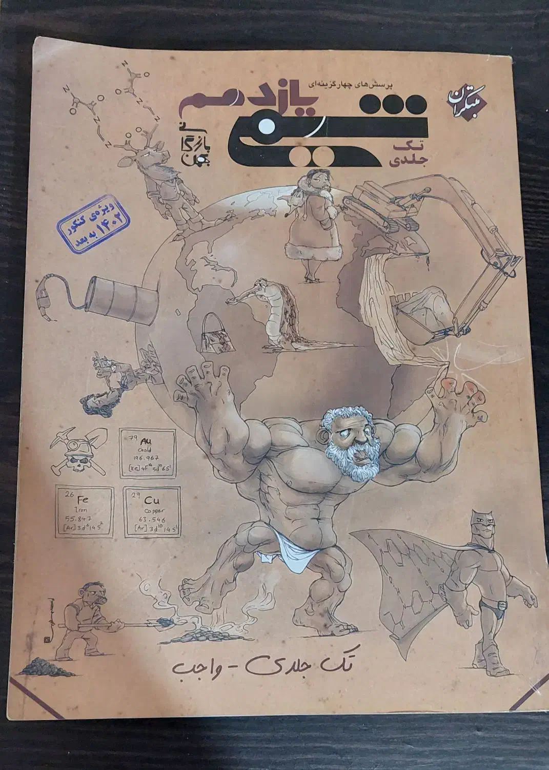 کتاب تست کنکور تجربی نو زیر قیمت|کتاب و مجله آموزشی|شاهین‌شهر, گزبرخوار|دیوار