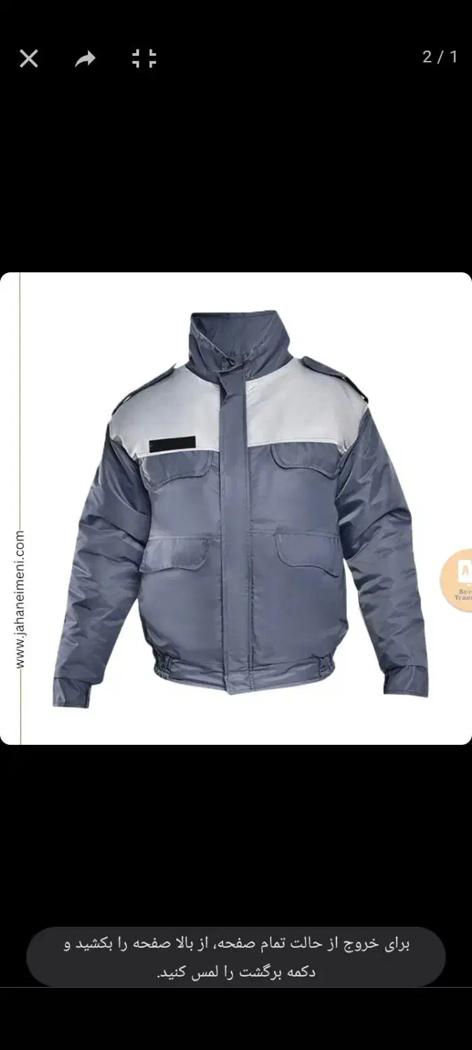 کاپشن نگهبانی اصلی|لباس|گلبهار, شهر جدید گلبهار|دیوار