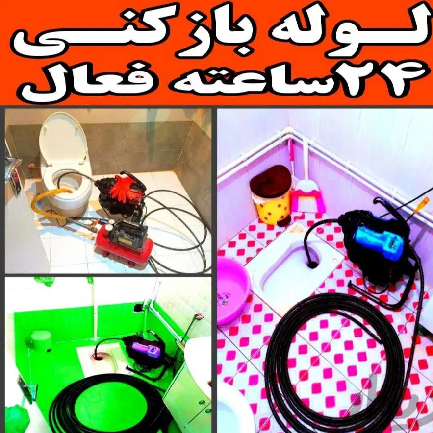 چاهبازکن قیطریه پاسداران جردن الهیه ولنجک زعفرانیه|خدمات پیشه و مهارت|تهران, قیطریه|دیوار