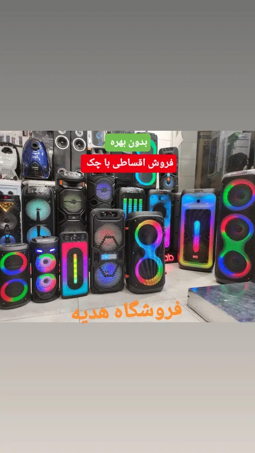 باند اسپیکر وسینما خانواده شارژی باچک بی بهره*آکو|سیستم صوتی خانگی|تبریز, |دیوار