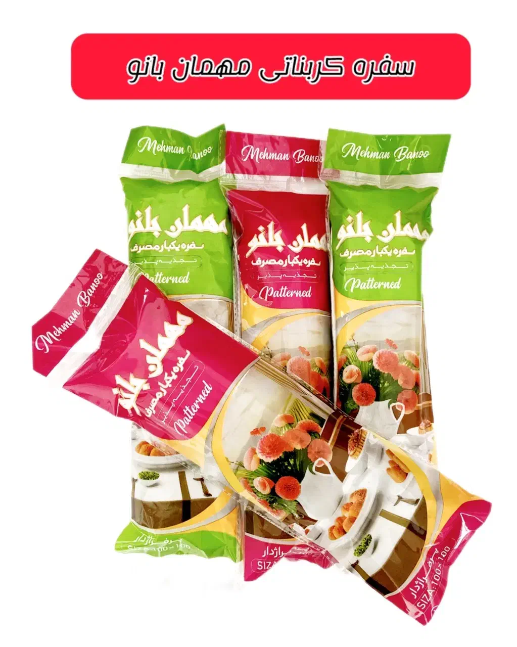 تولید انواع سفره یکبار مصرف|ظروف نگهدارنده، پلاستیکی، یکبارمصرف|تهران, مختاری|دیوار