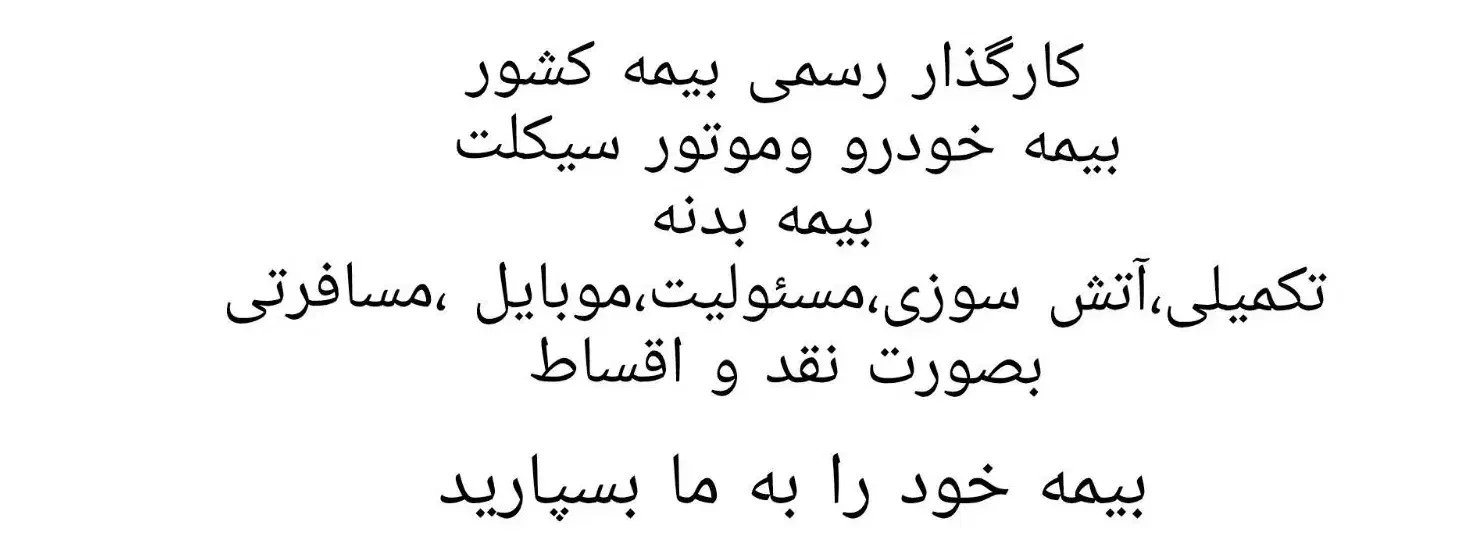 کارگزار رسمی بیمه|خدمات مالی، حسابداری، بیمه|اهواز, عین ۲|دیوار