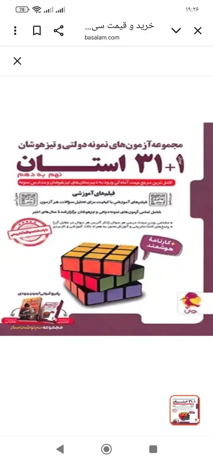 کتاب سی و یک استان|کتاب و مجله آموزشی|استهبان, |دیوار