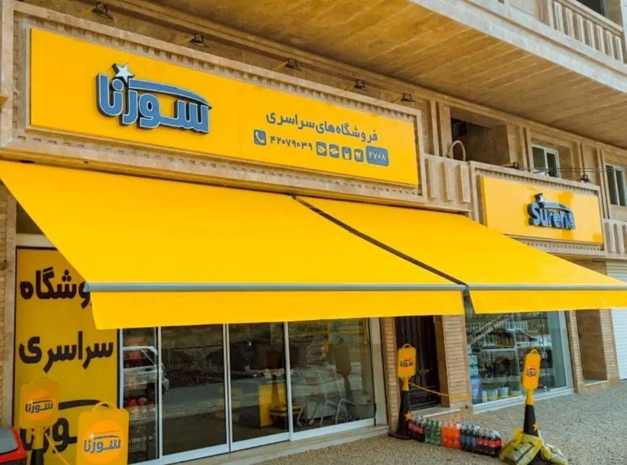 نصب سایبان بازو مدل آلمانی رنگ زرد|فروشگاه و مغازه|تهران, هفت چنار|دیوار