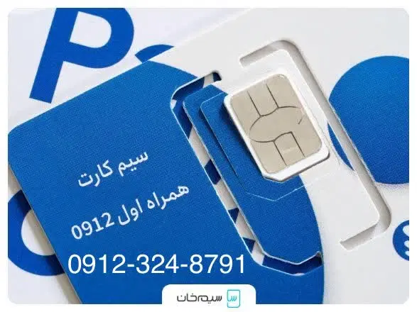 0912-324-87-91|سیم‌کارت|تهران, دروس|دیوار