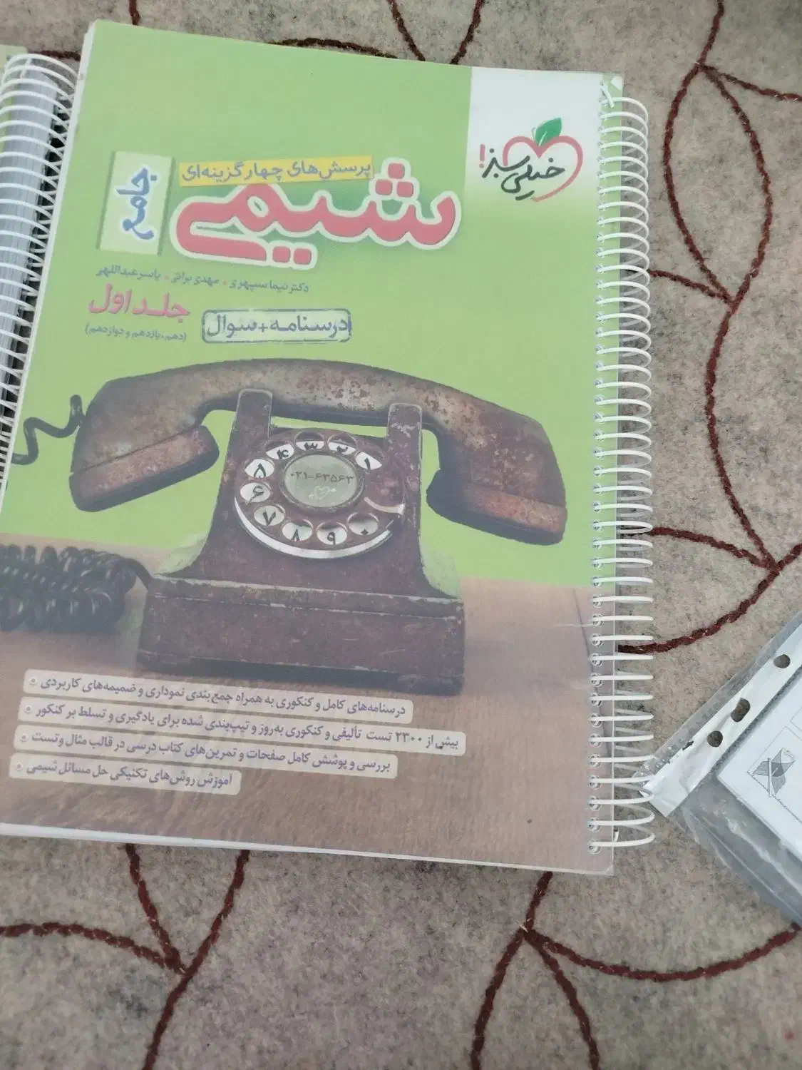 کتاب|کتاب و مجله آموزشی|مراغه, |دیوار