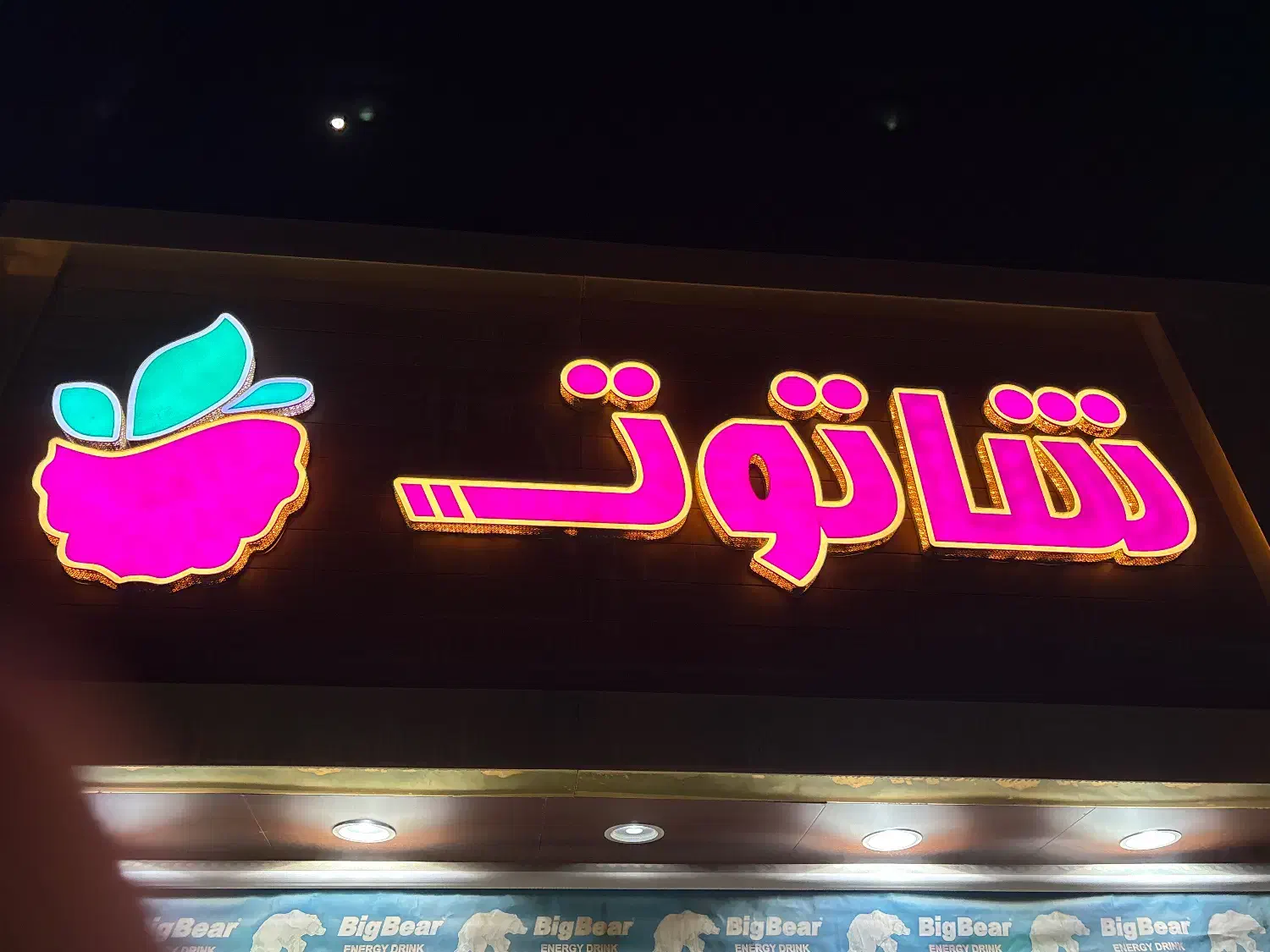 هایپر شاتوت|استخدام خدمات فروشگاه و رستوران|یزد, |دیوار