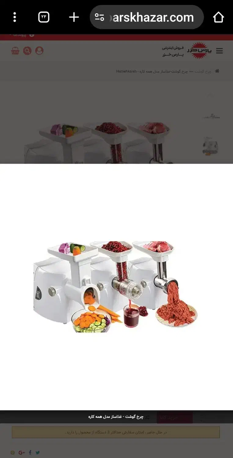 چرخ گوش پارس خزر مدل ۱۶۰۰ به همراه غذا ساز|سایر لوازم برقی|لامرد, |دیوار