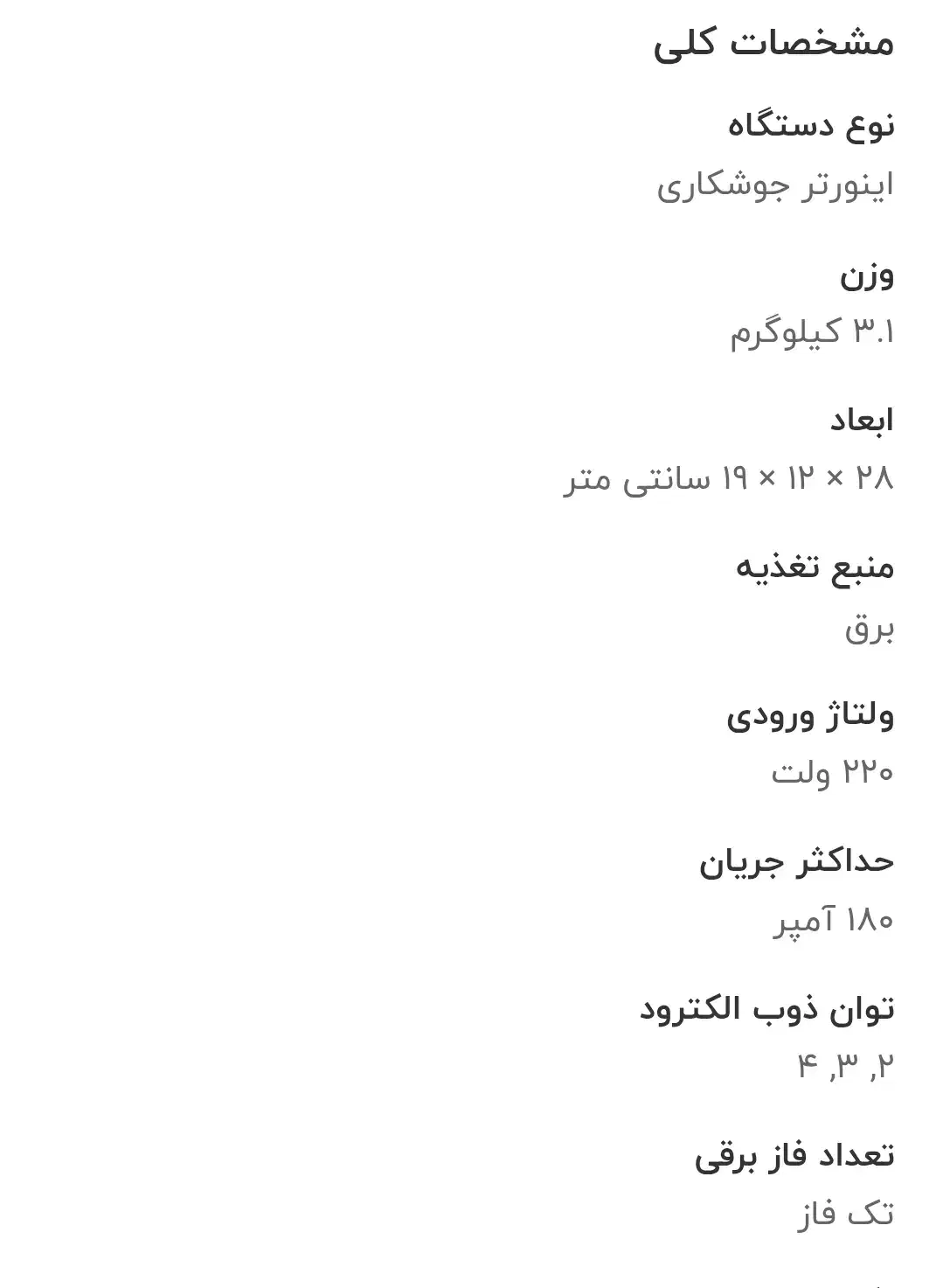 موتور جوش رونیکس۱۸۰امپر|ابزارآلات|شیراز, میانرود|دیوار