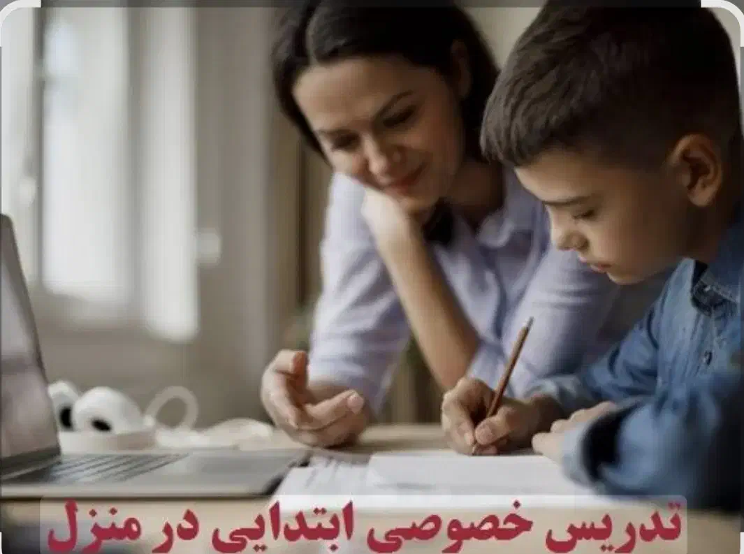 تدریس خصوصی زبان و ریاضی|خدمات آموزشی|تهران, سبلان (لشگر)|دیوار