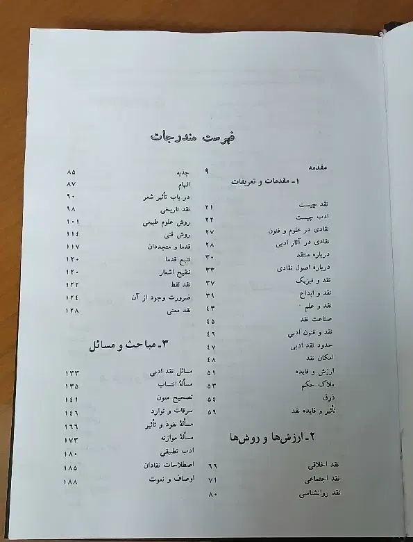 کتاب آشنایی با نقد ادبی|کتاب و مجله ادبی|اصفهان, شاهد|دیوار