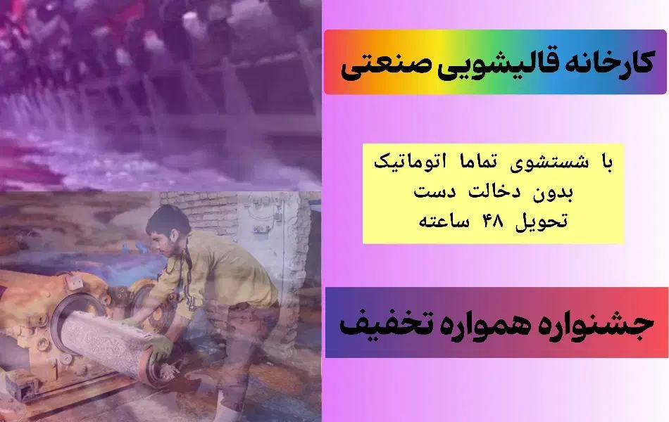 قالیشویی متری ۳۸  اعلا ۴۹|خدمات نظافت|کرج, حصارک پایین|دیوار