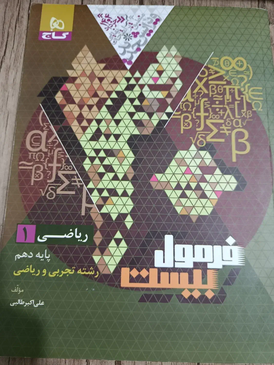 20ریاضی|کتاب و مجله آموزشی|اهواز, فرهنگ شهر|دیوار