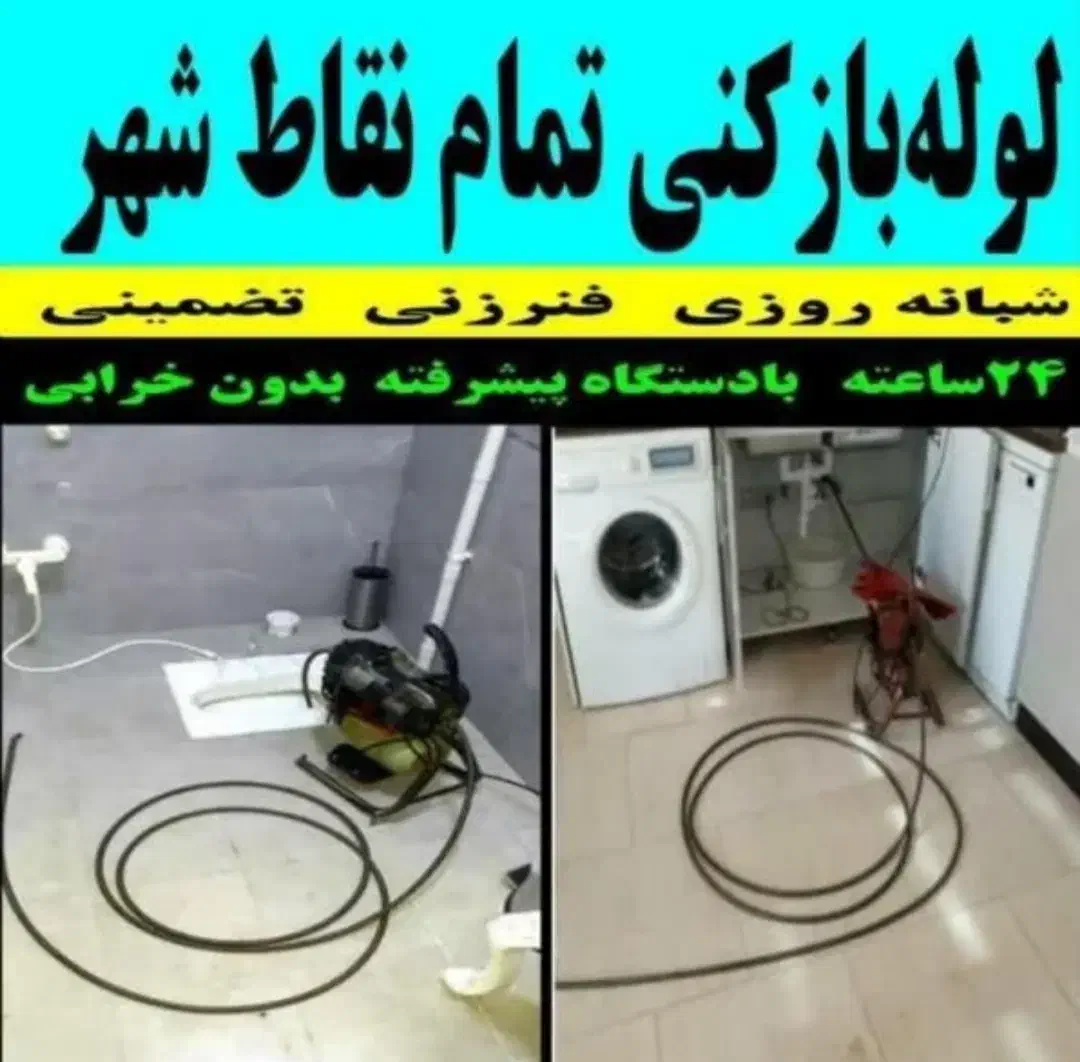 چاهبازکنی اندیشه شهریار کاروان ملارد مارلیک فردیس|خدمات پیشه و مهارت|شهریار, شهریار|دیوار