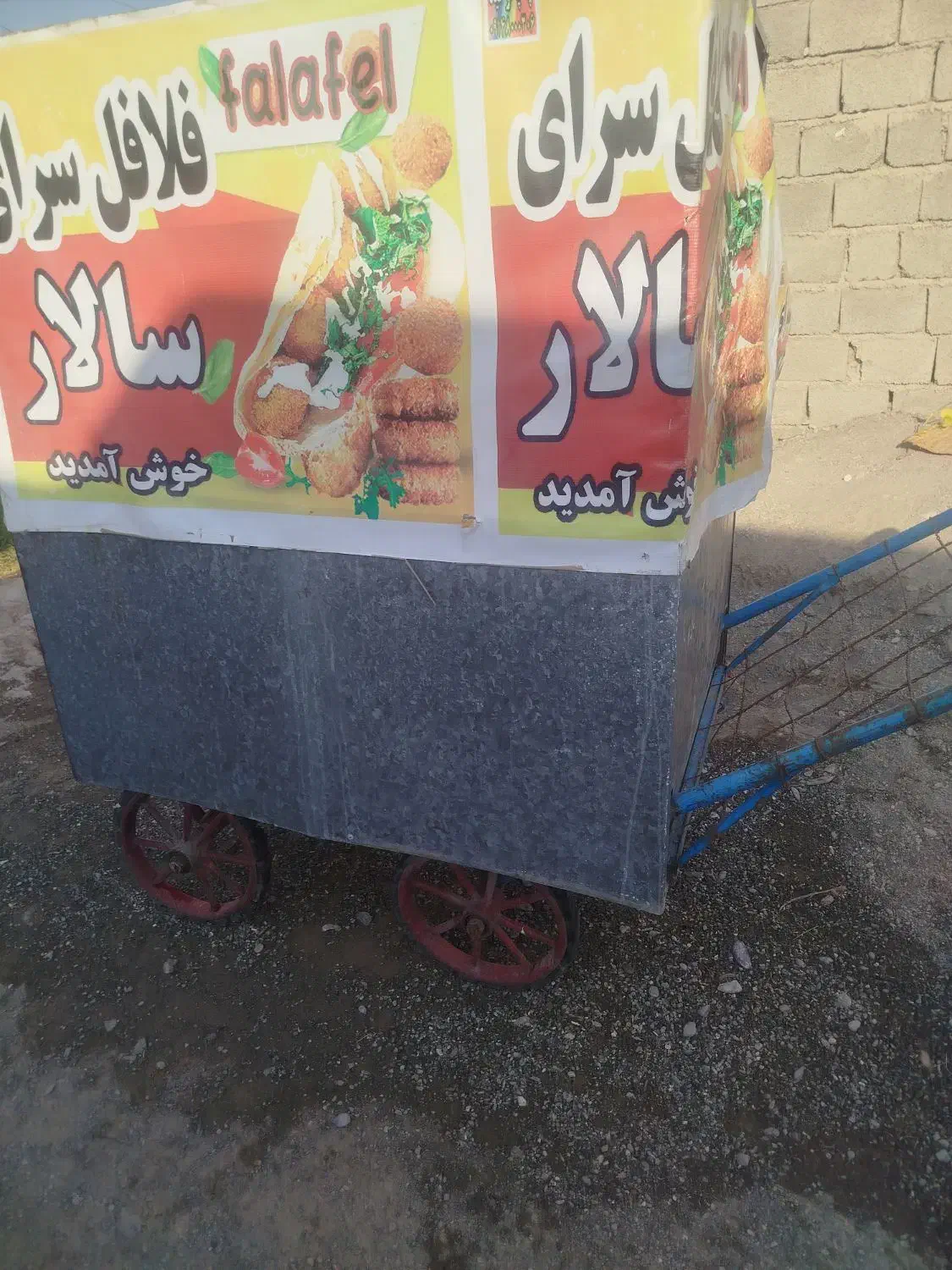 فروش چرخ فلافل|کافیشاپ و رستوران|ایرانشهر, |دیوار