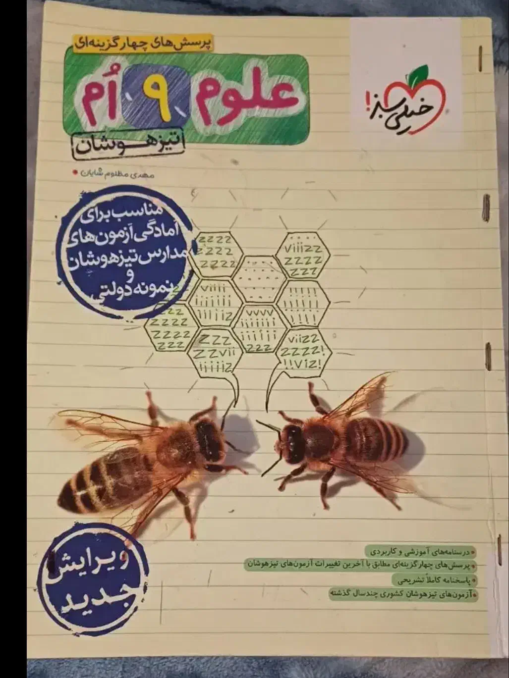 کتاب تیزهوشان و نمونه دولتی|کتاب و مجله آموزشی|آق قلا, |دیوار