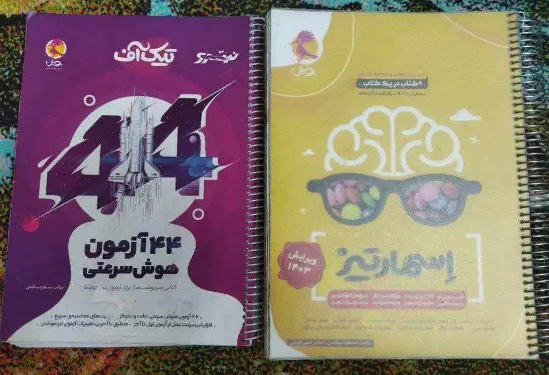 کتاب تیزهوشان|کتاب و مجله آموزشی|خمینی‌شهر, |دیوار